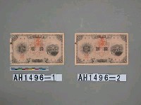 台灣銀行支票（十元）藏品圖，第4張